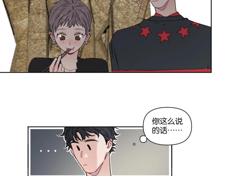 《叫我设计师》第24话 告白被拒 第17页