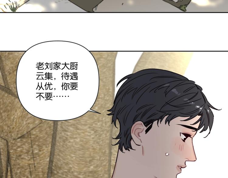 《叫我设计师》第24话 告白被拒 第22页
