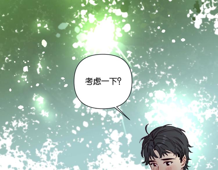 《叫我设计师》第24话 告白被拒 第24页