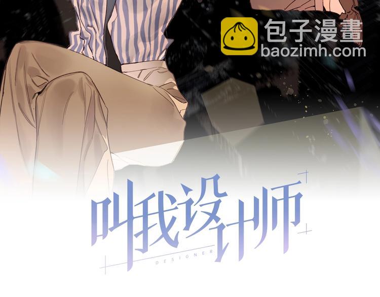 《叫我设计师》第24话 告白被拒 第2页