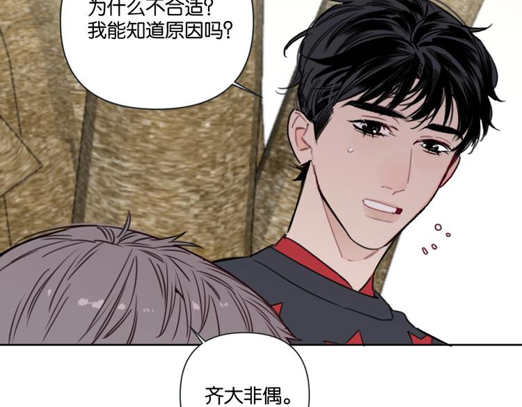 《叫我设计师》第24话 告白被拒 第30页