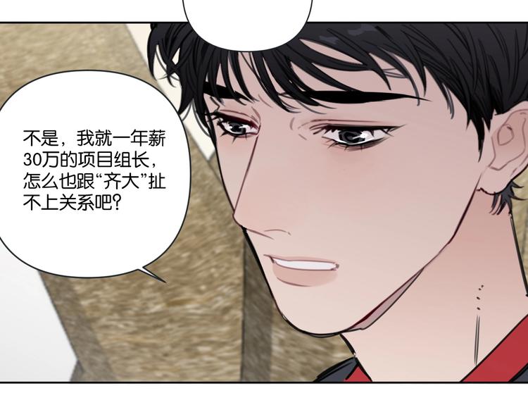 《叫我设计师》第24话 告白被拒 第31页