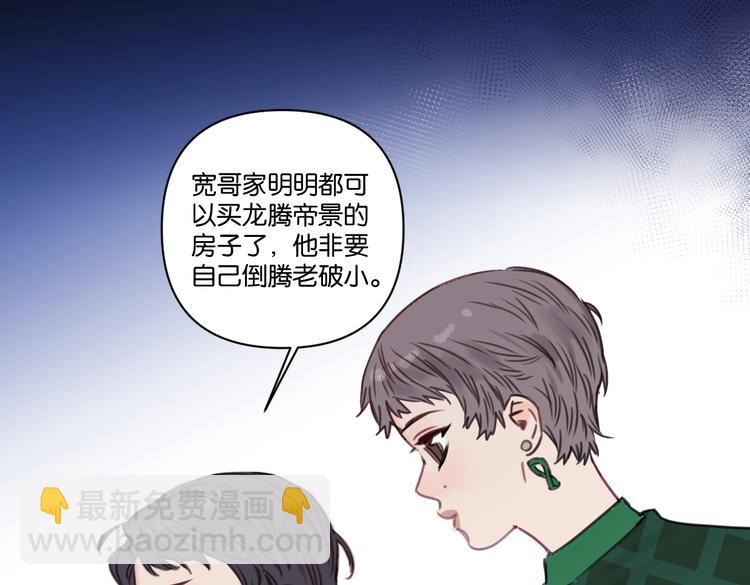 《叫我设计师》第24话 告白被拒 第37页