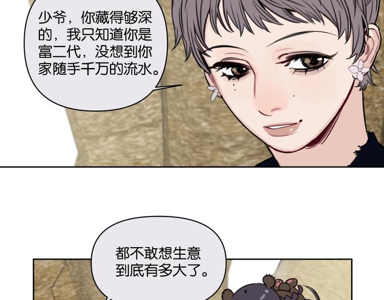 《叫我设计师》第24话 告白被拒 第40页