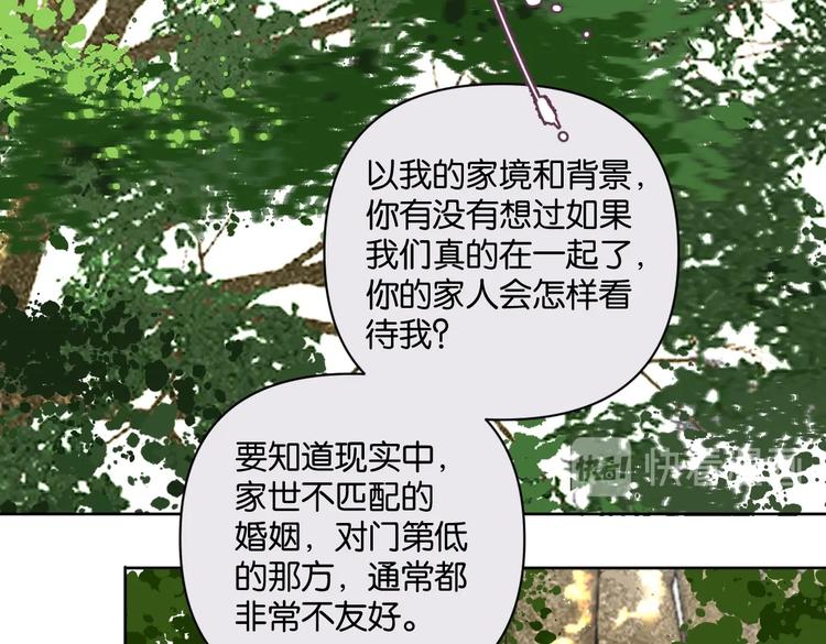 《叫我设计师》第24话 告白被拒 第43页