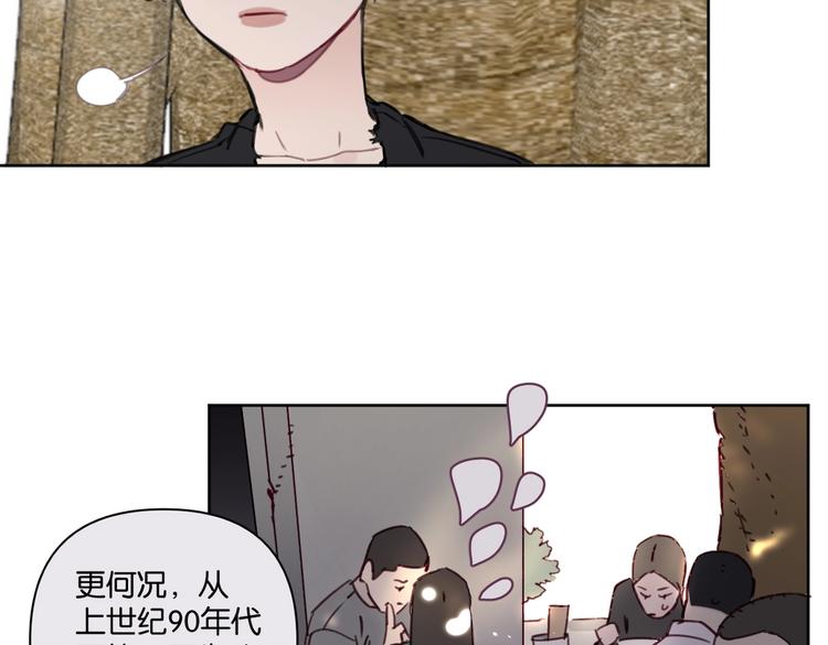 《叫我设计师》第24话 告白被拒 第46页
