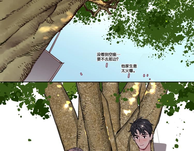《叫我设计师》第24话 告白被拒 第8页