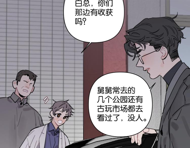 《叫我设计师》第31话 寻找老爷子 第10页
