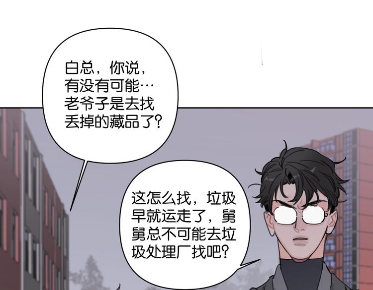 《叫我设计师》第31话 寻找老爷子 第14页