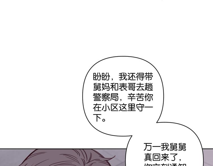 《叫我设计师》第31话 寻找老爷子 第16页