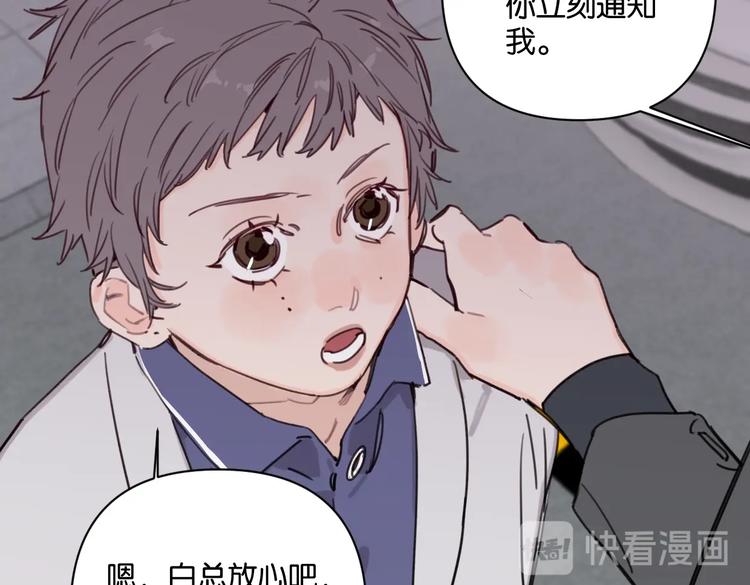 《叫我设计师》第31话 寻找老爷子 第17页