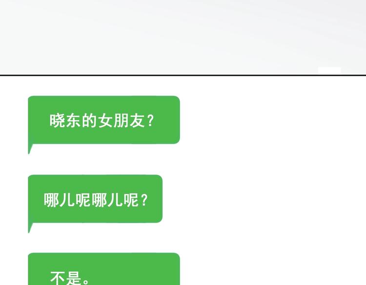 《叫我设计师》第31话 寻找老爷子 第29页