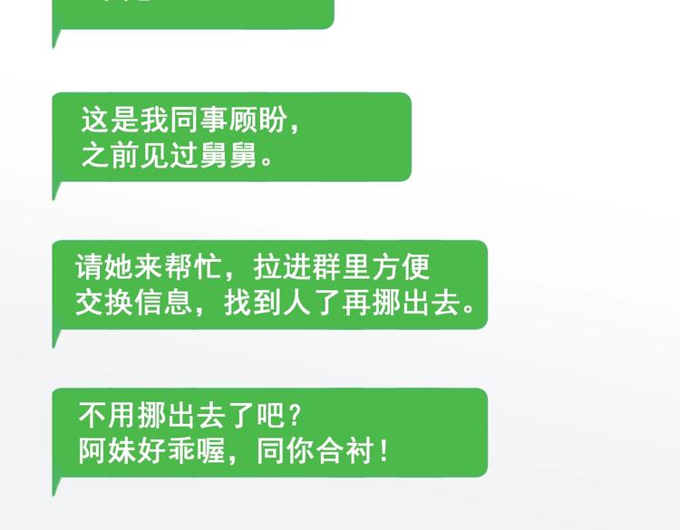 《叫我设计师》第31话 寻找老爷子 第30页