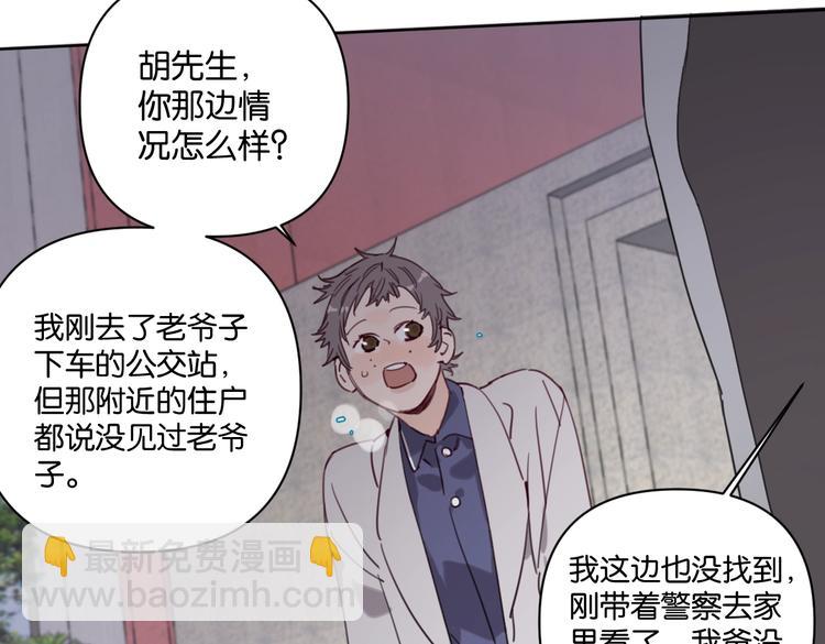 《叫我设计师》第31话 寻找老爷子 第6页