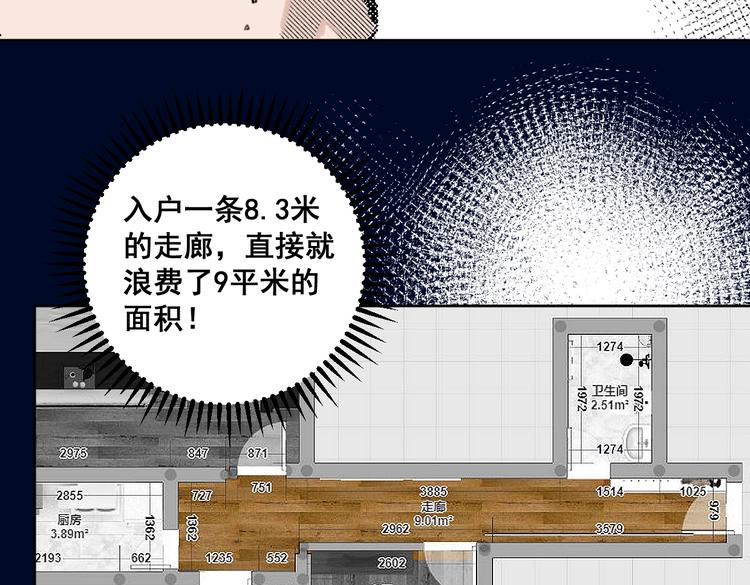 《叫我设计师》第30话 难题有思路了！ 第10页