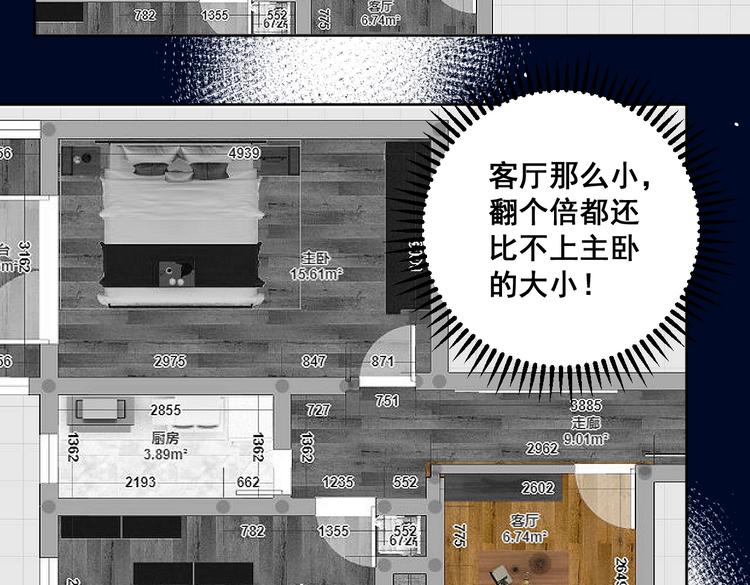 《叫我设计师》第30话 难题有思路了！ 第11页