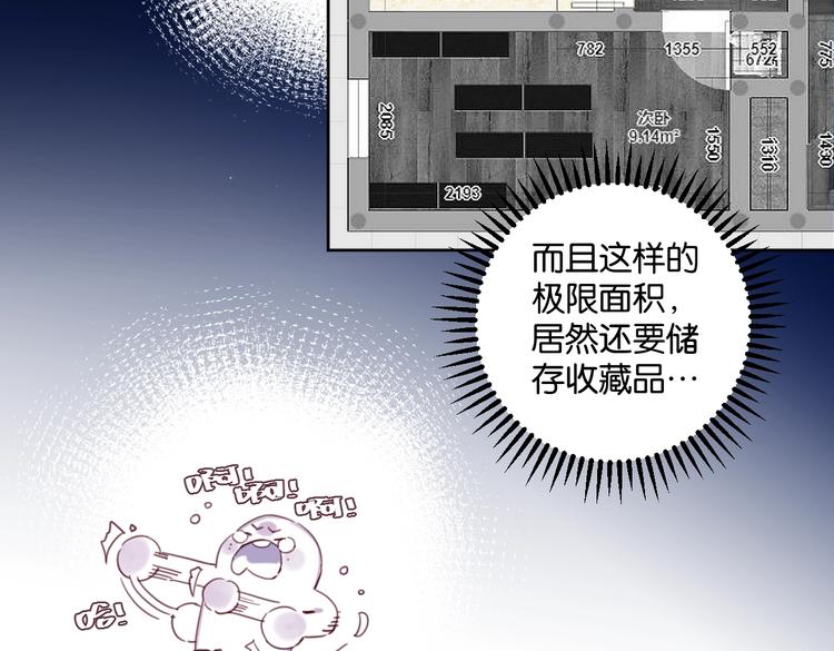 《叫我设计师》第30话 难题有思路了！ 第13页