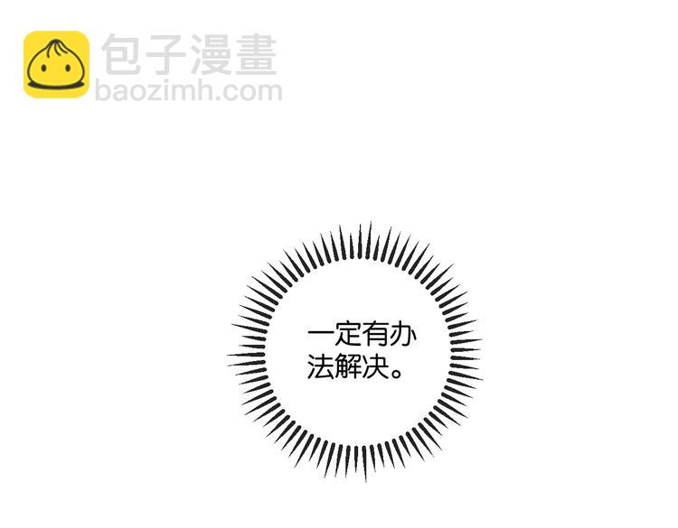 《叫我设计师》第30话 难题有思路了！ 第19页