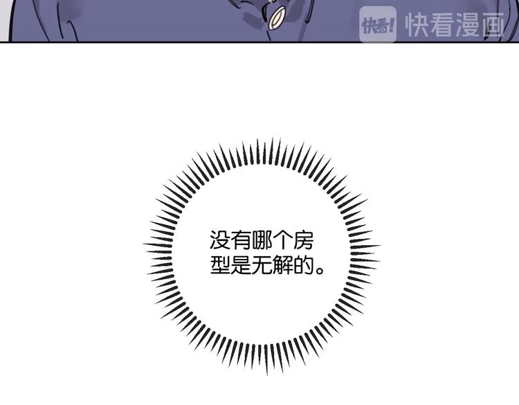 《叫我设计师》第30话 难题有思路了！ 第21页