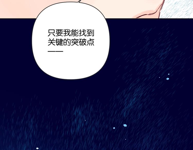 《叫我设计师》第30话 难题有思路了！ 第23页