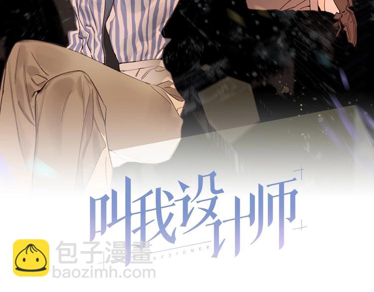 《叫我设计师》第30话 难题有思路了！ 第2页
