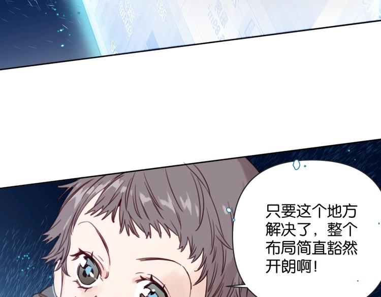 《叫我设计师》第30话 难题有思路了！ 第35页