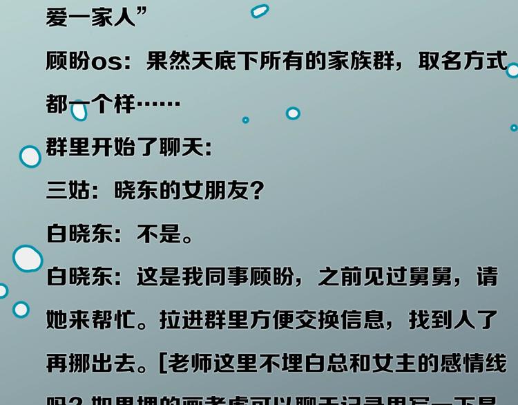 《叫我设计师》第30话 难题有思路了！ 第47页