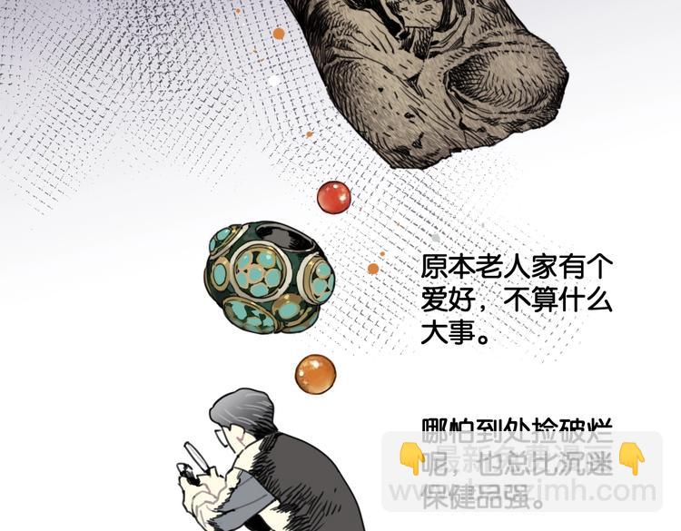 《叫我设计师》第28话 新难题来袭 第11页