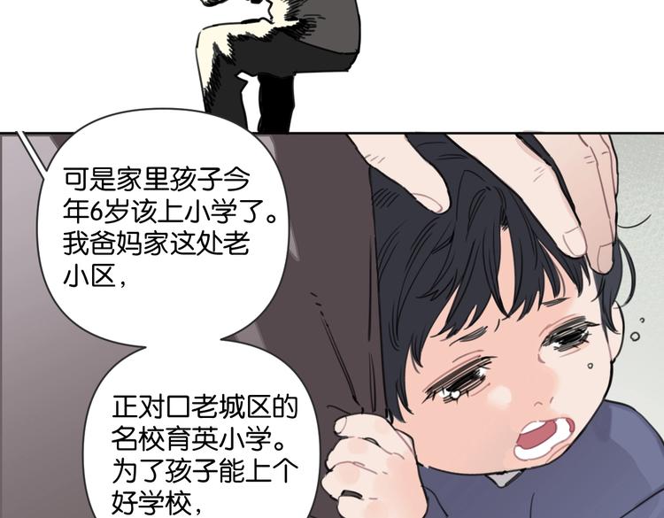 《叫我设计师》第28话 新难题来袭 第12页