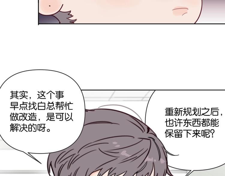 《叫我设计师》第28话 新难题来袭 第40页