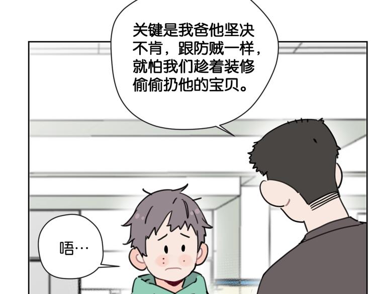 《叫我设计师》第28话 新难题来袭 第42页