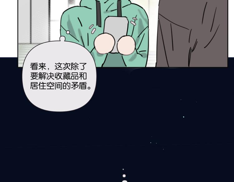 《叫我设计师》第28话 新难题来袭 第43页