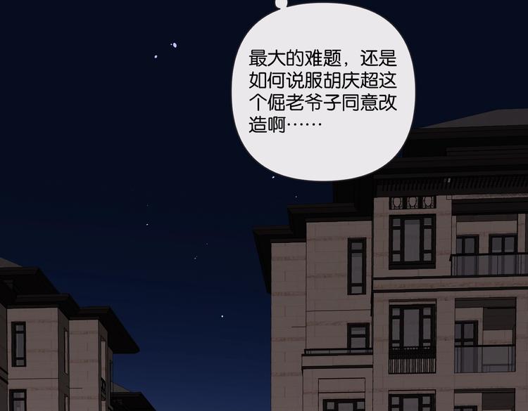《叫我设计师》第28话 新难题来袭 第44页