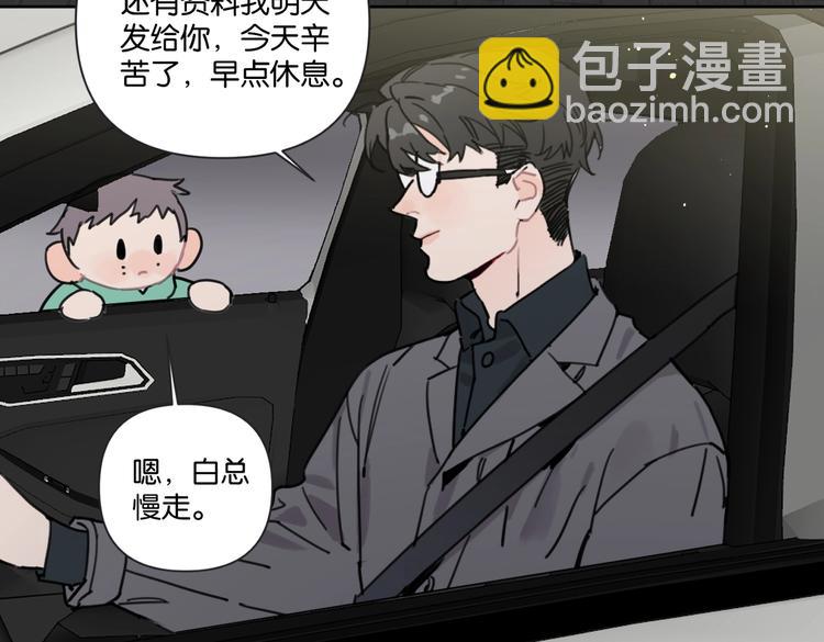 《叫我设计师》第28话 新难题来袭 第47页