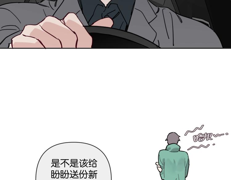 《叫我设计师》第28话 新难题来袭 第49页