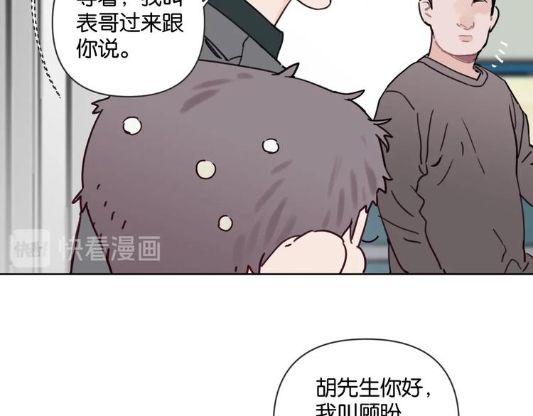 《叫我设计师》第28话 新难题来袭 第5页