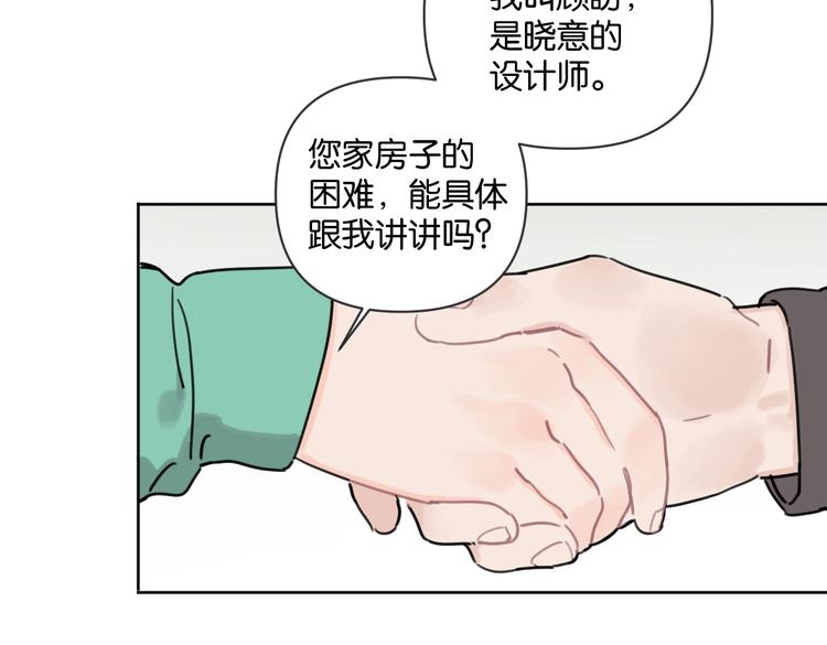 《叫我设计师》第28话 新难题来袭 第6页