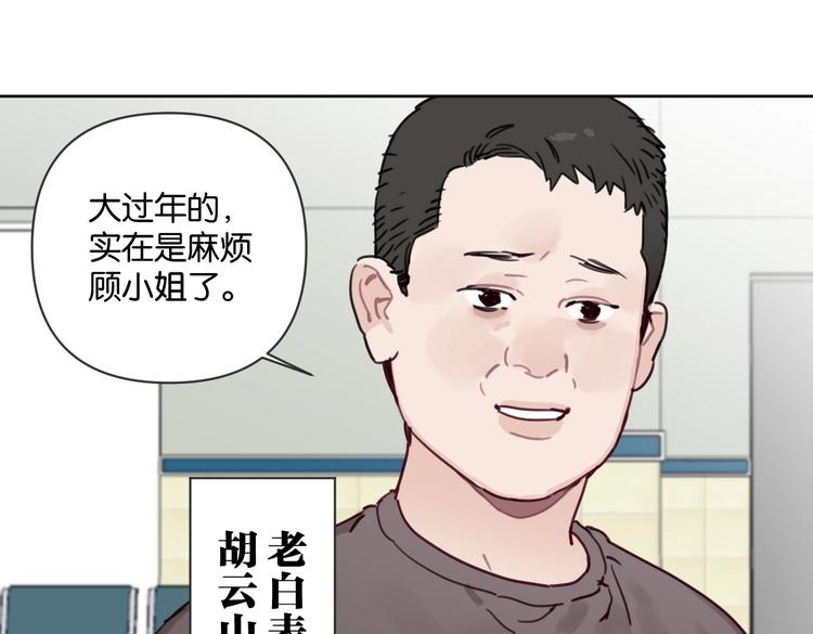 《叫我设计师》第28话 新难题来袭 第7页
