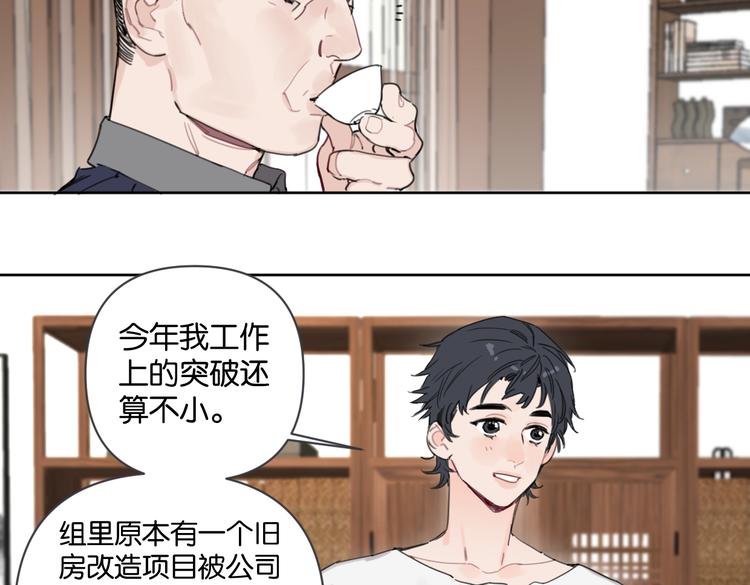 《叫我设计师》第29话 宽哥和父母坦白感情 第10页