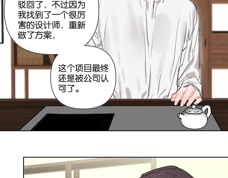 《叫我设计师》第29话 宽哥和父母坦白感情 第11页