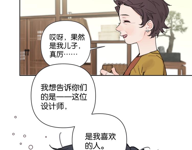 《叫我设计师》第29话 宽哥和父母坦白感情 第12页