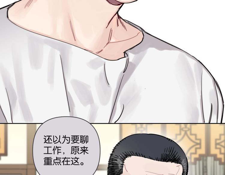 《叫我设计师》第29话 宽哥和父母坦白感情 第14页