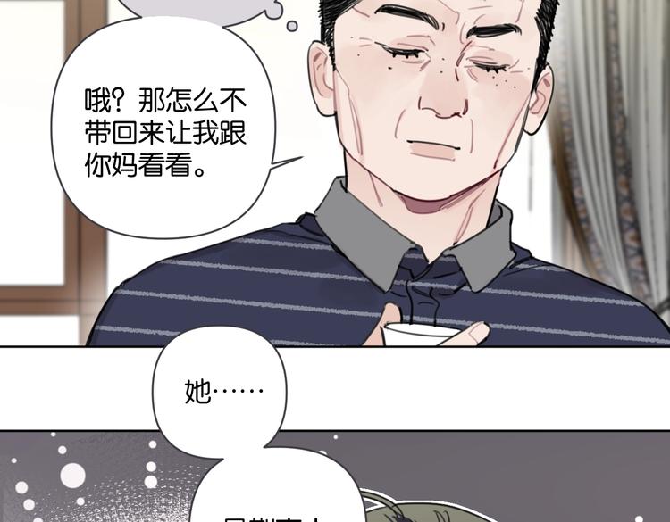 《叫我设计师》第29话 宽哥和父母坦白感情 第15页