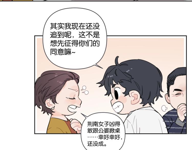 《叫我设计师》第29话 宽哥和父母坦白感情 第17页