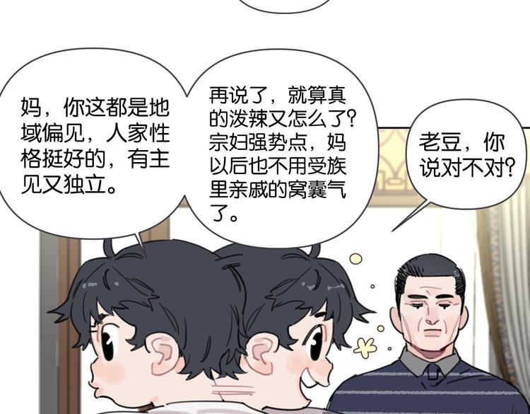 《叫我设计师》第29话 宽哥和父母坦白感情 第18页