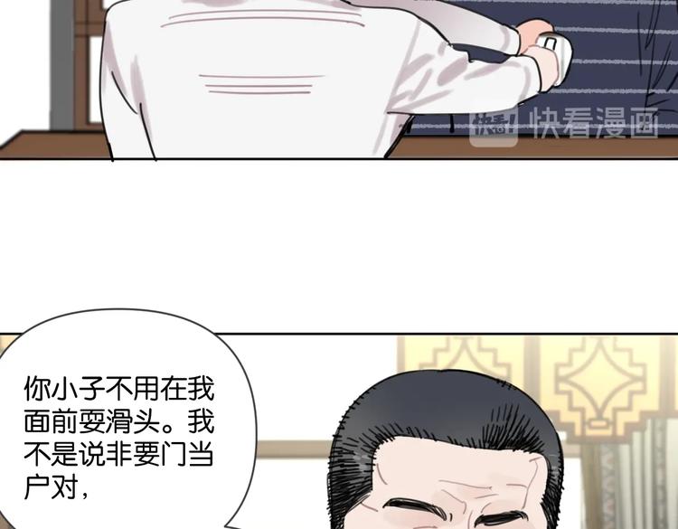 《叫我设计师》第29话 宽哥和父母坦白感情 第19页