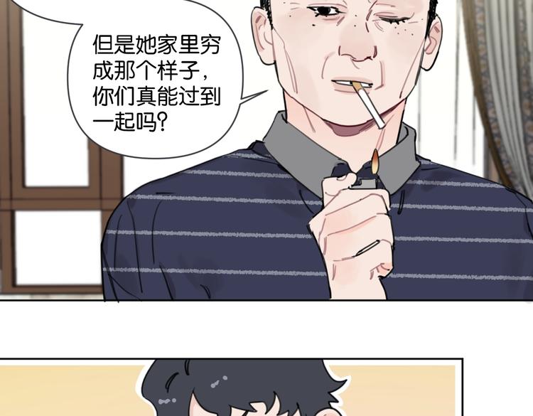 《叫我设计师》第29话 宽哥和父母坦白感情 第20页