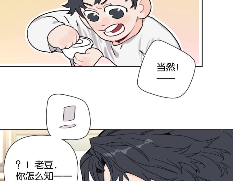 《叫我设计师》第29话 宽哥和父母坦白感情 第21页