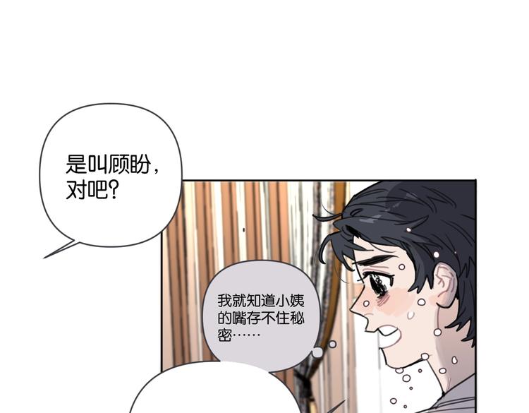 《叫我设计师》第29话 宽哥和父母坦白感情 第23页