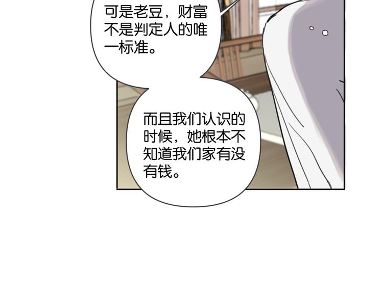 《叫我设计师》第29话 宽哥和父母坦白感情 第24页
